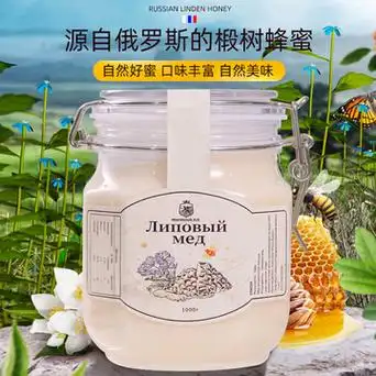 包邮活动价】俄罗斯蜂蜜椴树蜜椴树雪蜜黑蜂蜜家庭250g1000克