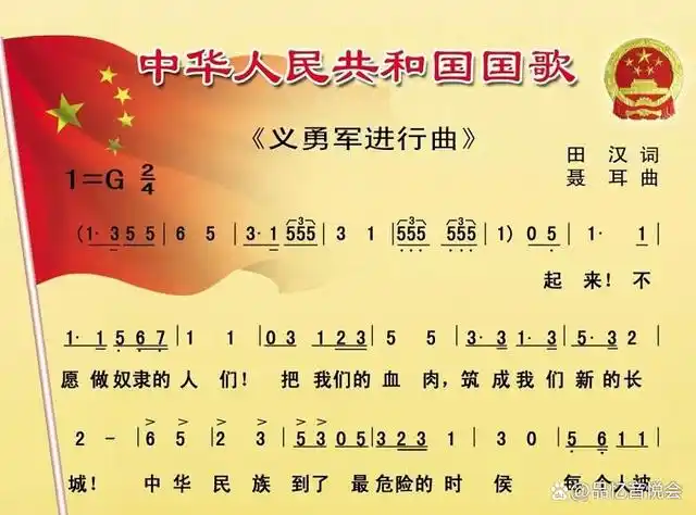 我国的国歌是