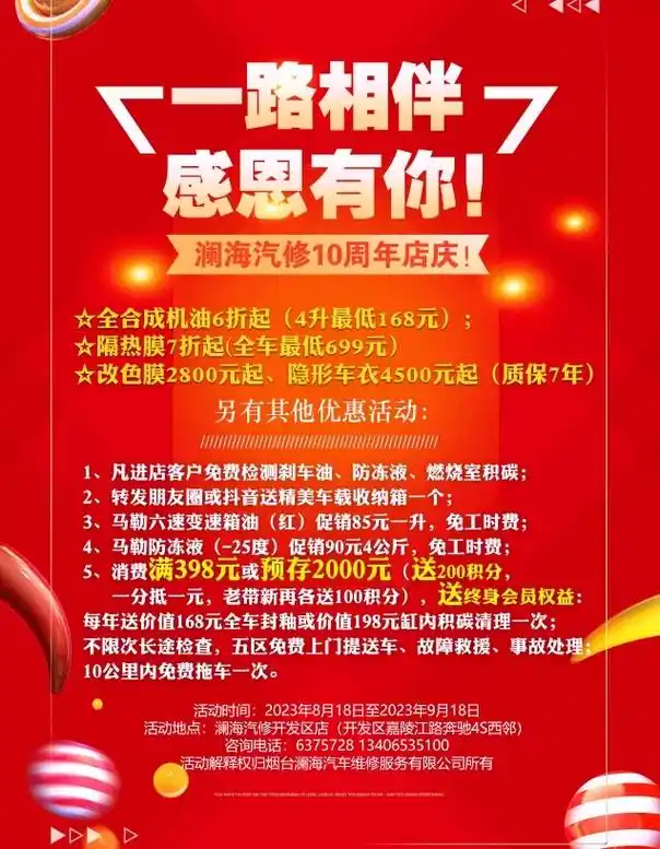 感恩十年,回馈新老客户.十年风雨兼程,十年岁月如歌!忆往昔, - 抖音