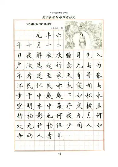 硬笔,楷书,书法