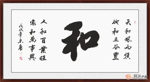 客厅写什么字寓意好?经典吉祥书法推荐