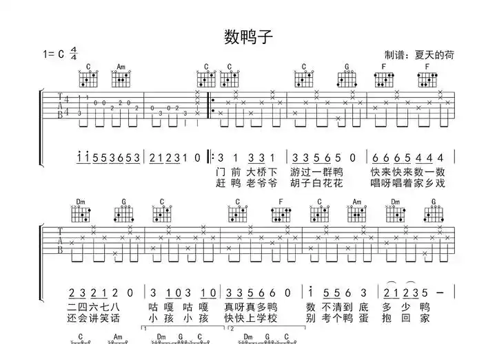 数鸭子吉他谱_儿童歌曲_c调弹唱75%原版 - 吉他世界