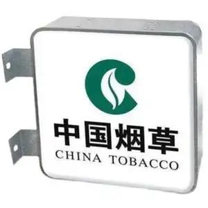 中国烟草led吸塑户外单双面灯箱