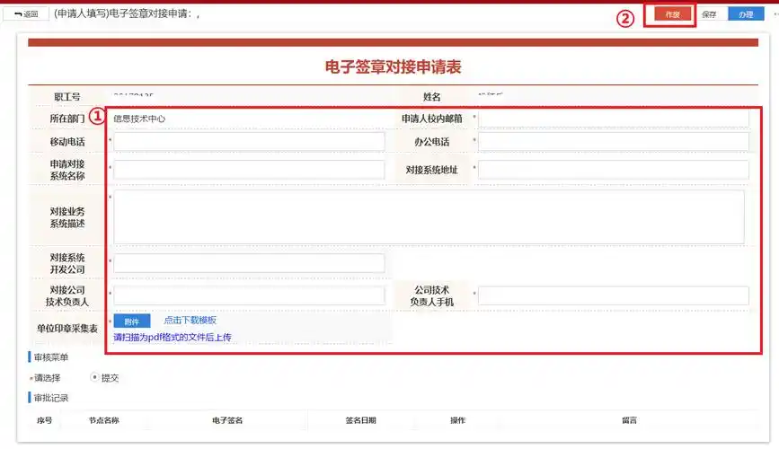 电子签章服务申请