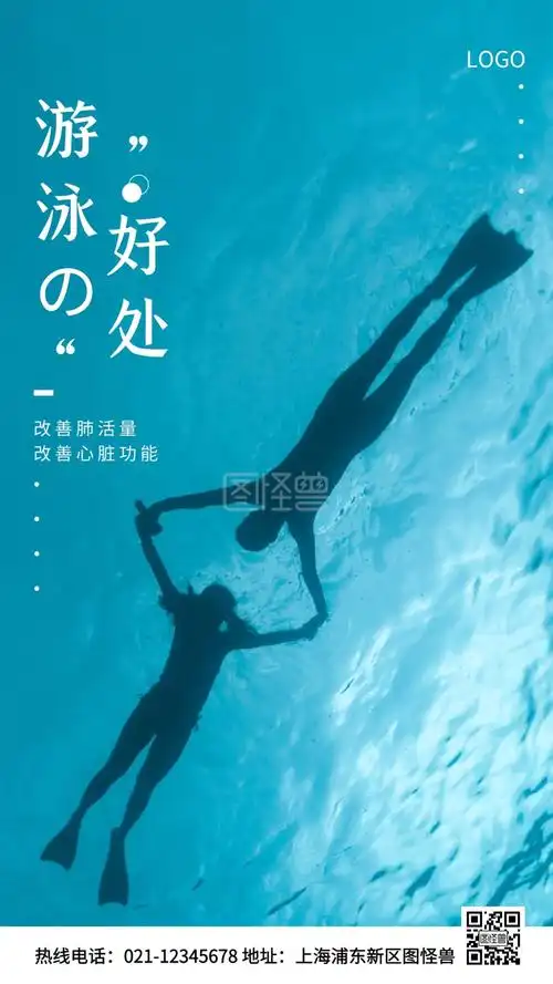 游泳的好处蓝色简约风手机海报