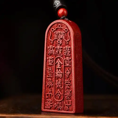 周庆祥 朱砂护身符五雷号令平安紫金砂道家吊坠敕召佩戴令牌挂件配饰