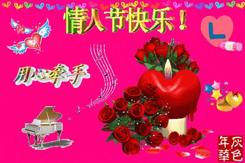 情人节快乐动态表情包合集