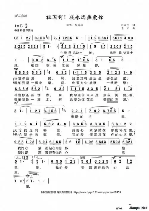 我永远热爱你(女声独唱)》简谱殷秀梅原唱 歌谱-钢琴谱吉他谱|www.