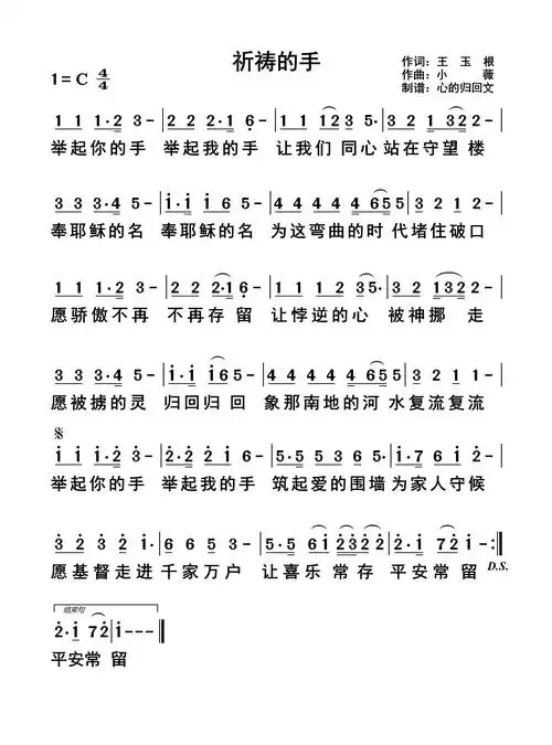 简谱) / 南窗听雨编辑相关歌谱:[简谱]第594首 -举起祈祷的手[简谱