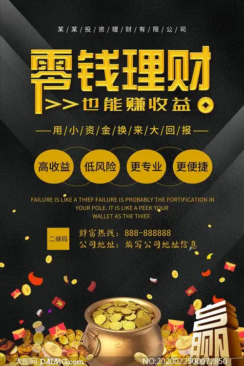 使用零钱理财投资宣传海报psd素材