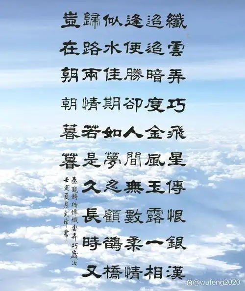 隶书新作秦观《鹊桥仙·纤云弄巧》(每日一品第1565期)