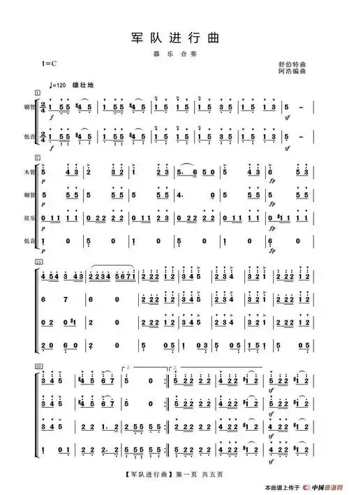 军队进行曲(器乐合奏)_简谱