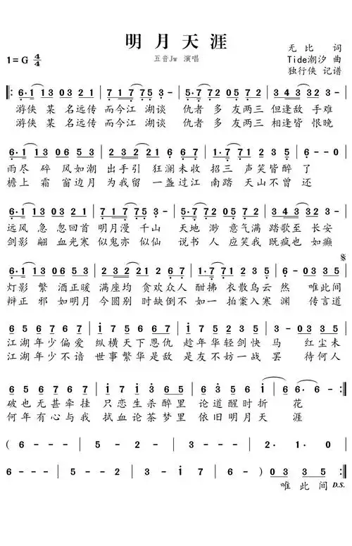 《明月天涯吉他谱》_五音jw_未知调_吉他图片谱1张 图1