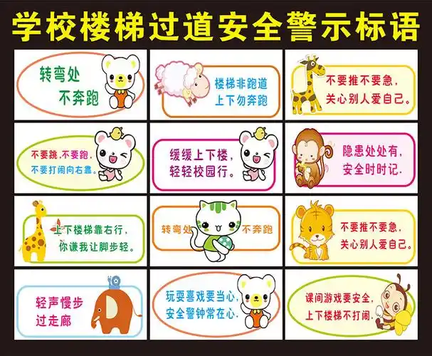 幼儿园上下楼道楼梯安全标语墙贴温馨提示卡通可爱文明教室装饰贴