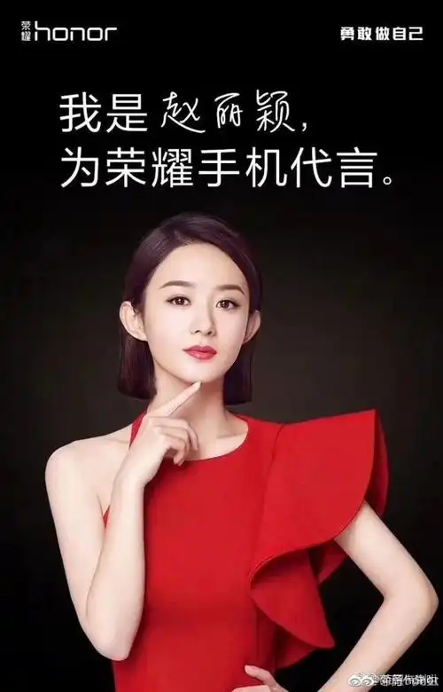 华为荣耀手机首位女代言人是赵丽颖!之前.
