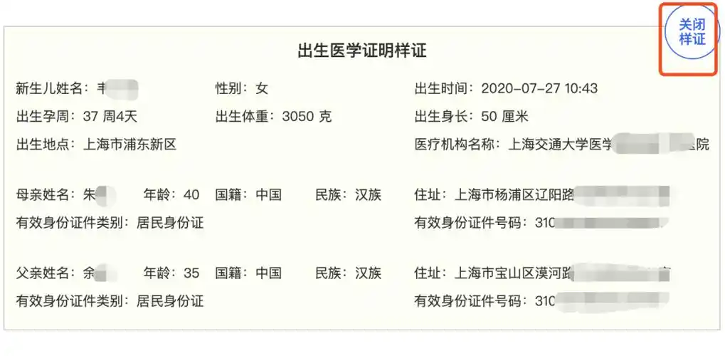 五,结果查询及医保缴费(原题为《今日起,出生"一件事"在"一网通办"