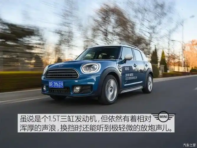 初段硬,中后段便能感受到那种韧劲儿,即使是mini的suv车型也依然保留