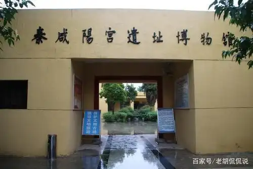 秦咸阳宫遗址在哪?