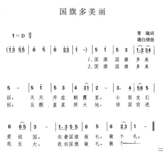 歌曲国旗多美丽