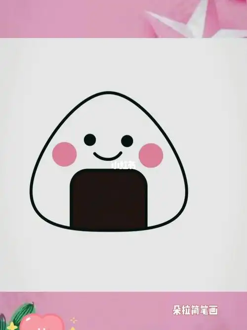 十秒教你画饭团你学不会打我简笔画简笔画教程