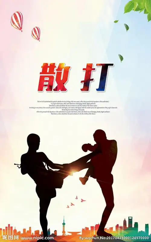 散打设计图__海报设计_广告设计_设计图库_昵图网nipic.com