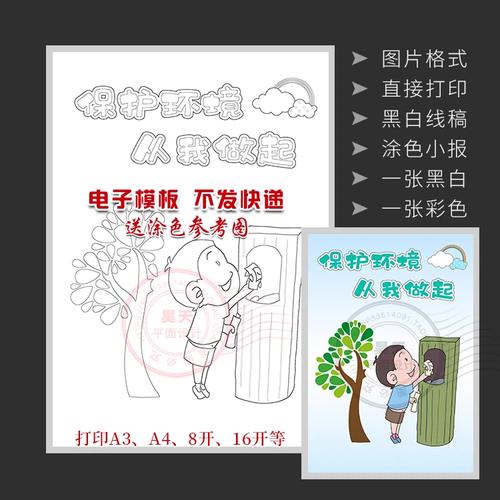 竖版保护环境从我做起捡垃圾黑白线描图涂色画报电子小报wl034