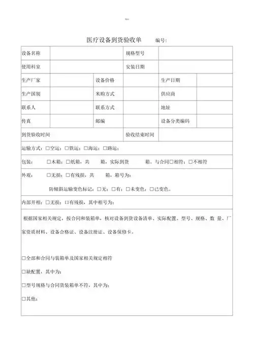 医疗设备验收单