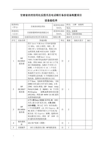 设备安装调试验收单样本