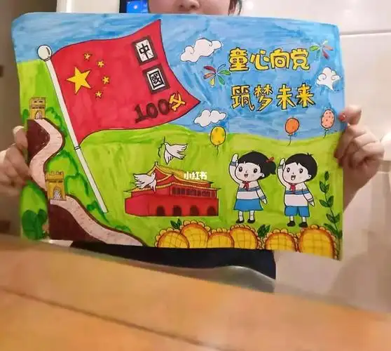 幼儿园作业之童心向党