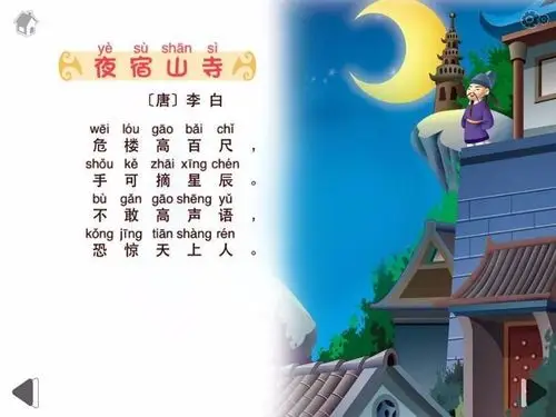古诗(夜宿山寺)