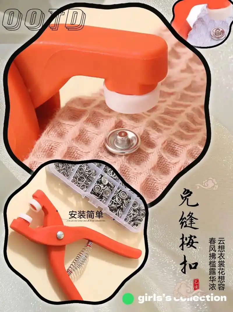 五爪扣小工具 子母扣暗扣操作简单 免针线真是生活好帮手~# - 抖音