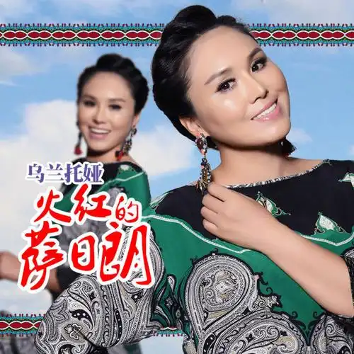 data-lemmaid="51692">乌兰托娅 /a>演唱的歌曲,由 a target="_blank"