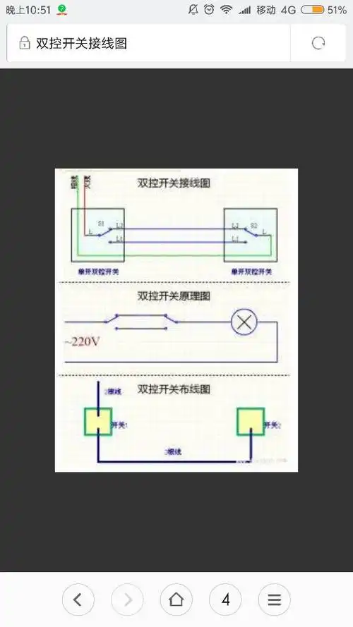 接双控开关步骤