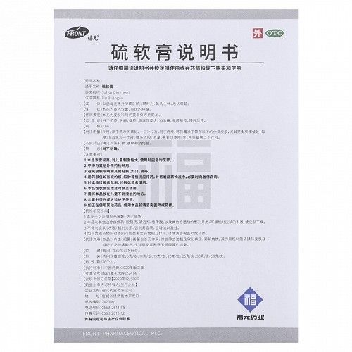 福元硫软膏20g价格及说明书-功效与作用-亮健好药