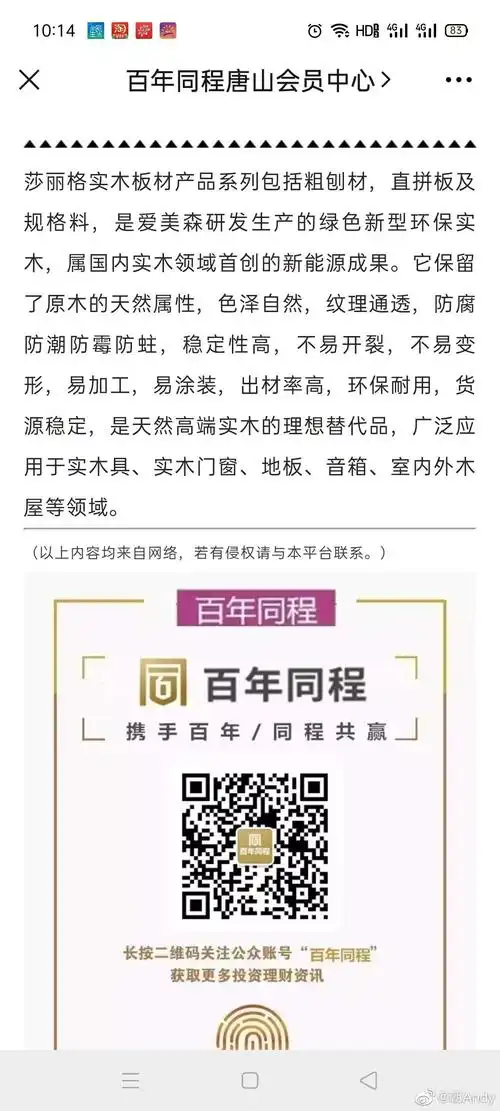 冀林木业非法集资案