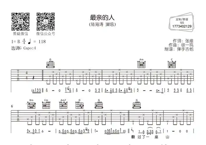 最亲的人吉他谱g调_陆海涛弹唱六线谱_扫弦分解初学者前奏-吉他室
