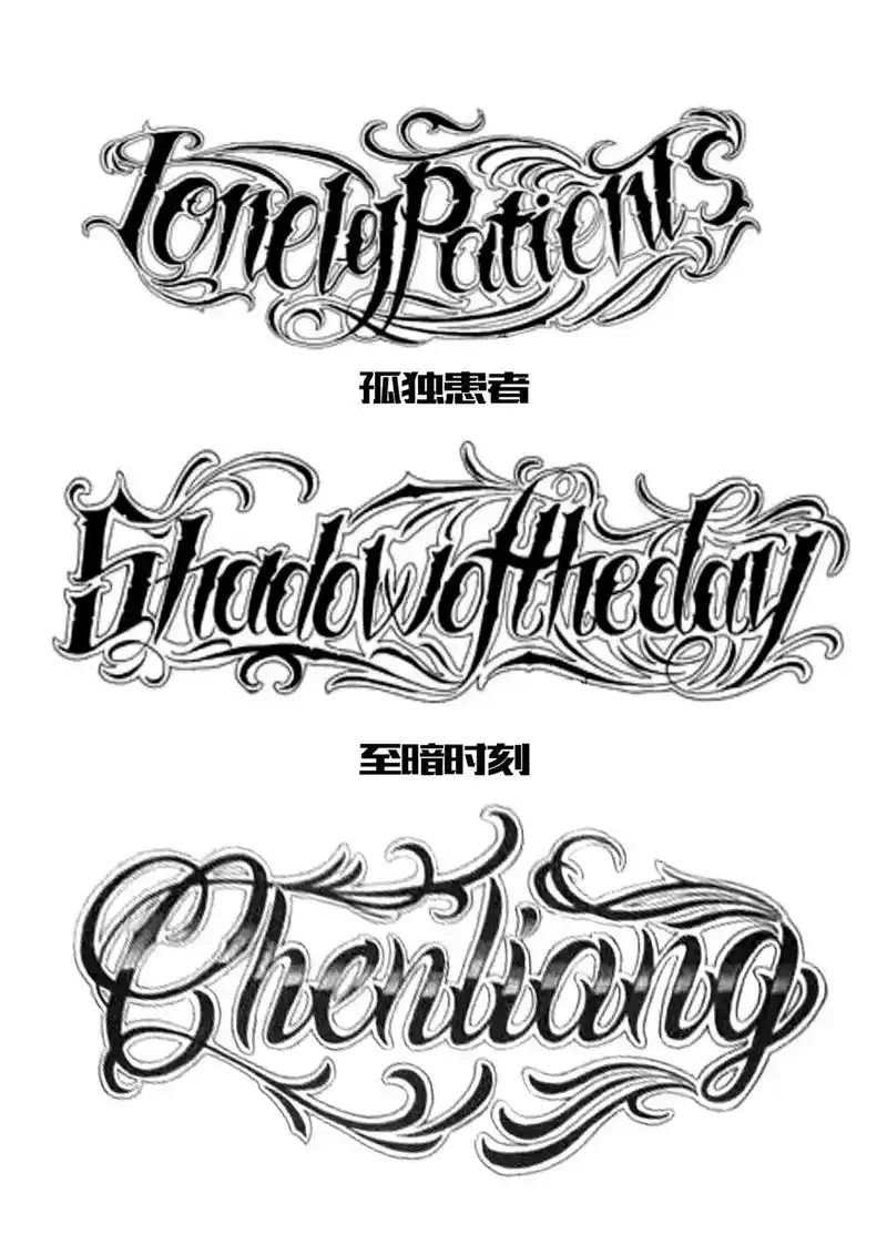 花体英文 #tattoo #花体字 #纹身图案手稿 #纹身 - 抖音