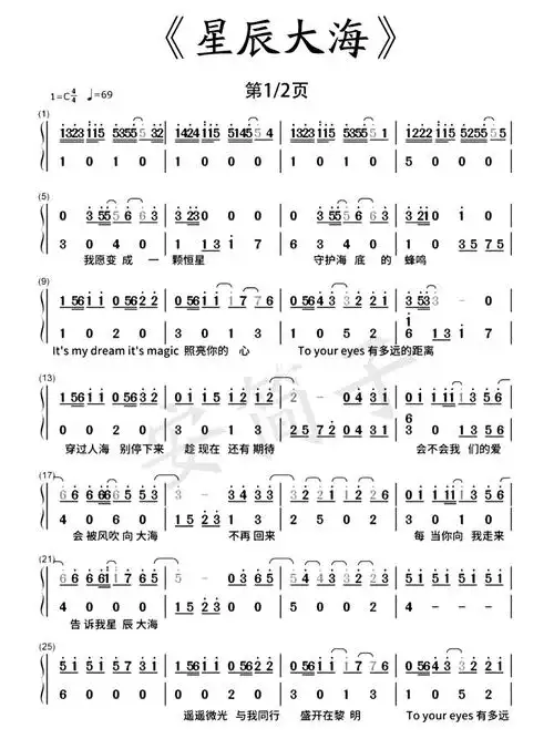 《星辰大海》拇指琴歌词简谱_大海_拇指琴_简谱_歌词_娱乐_音乐