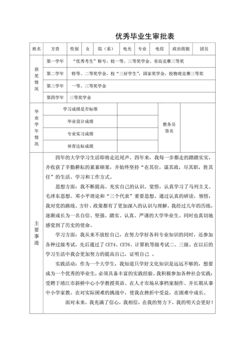 优秀毕业生审批表