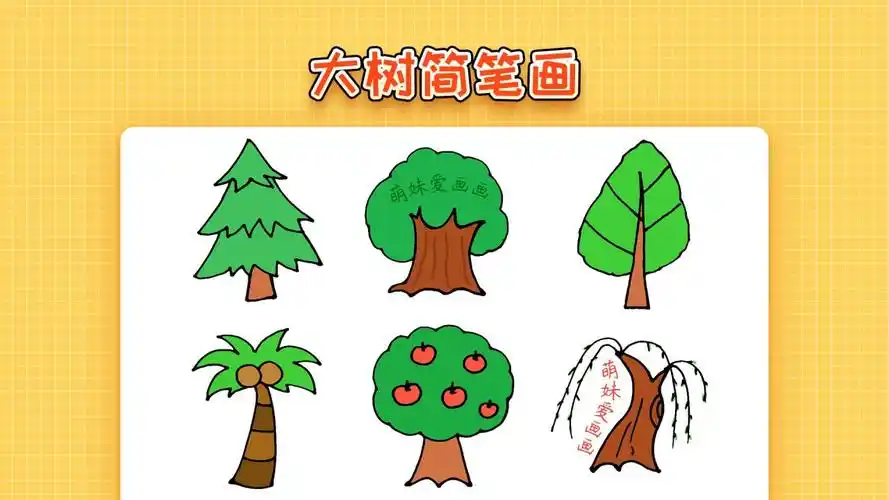 6种不同大树的画法,简单又好看,儿童大树简笔画作品