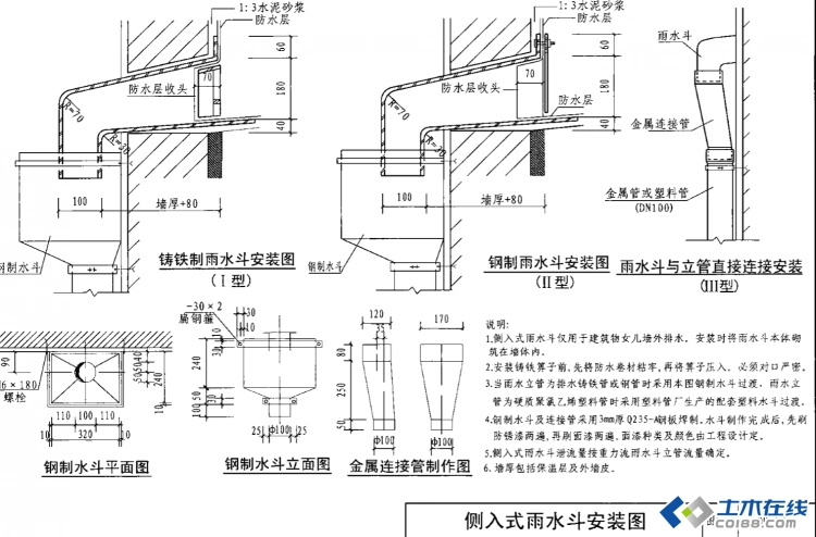 侧排铸铁雨水斗安装问题