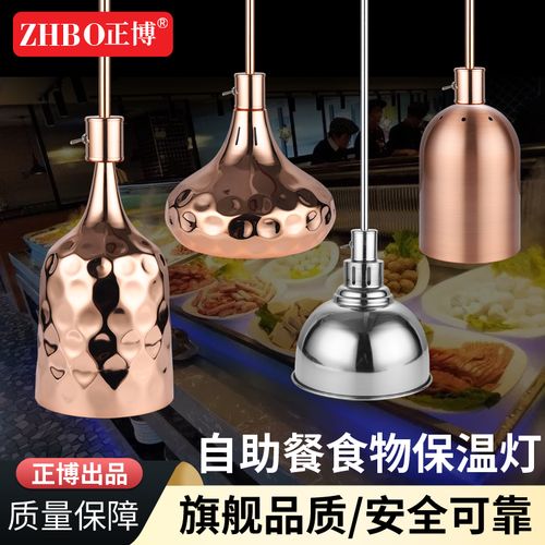 正博单头食物伸缩保温灯自助餐升降食物保温灯食品披萨加热吊灯