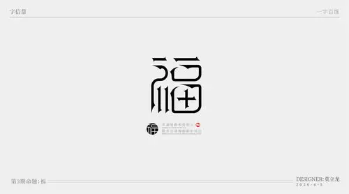 福|平面|字体/字形|立龙品牌定位设计 - 原创作品 - 站酷 (zcool)