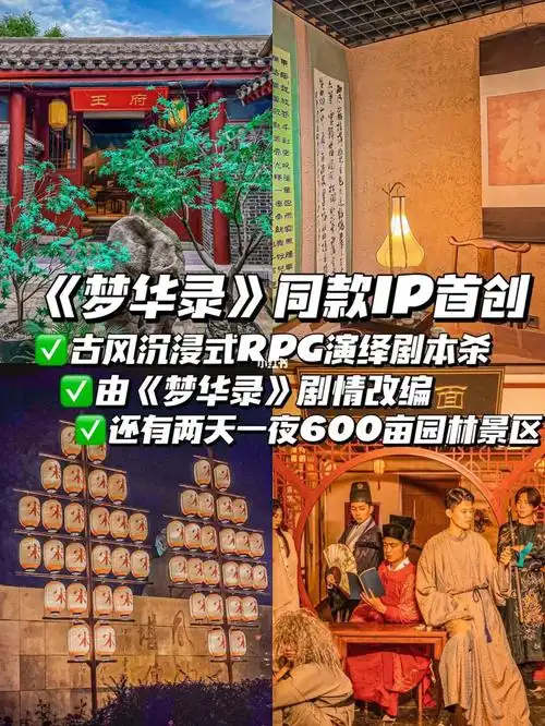 梦华录同款ip首创古风沉浸式rpg演绎剧本杀