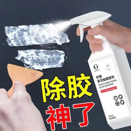 除胶剂超强去胶去污万能强力清除剂汽车玻璃解胶剂不干胶去胶神器