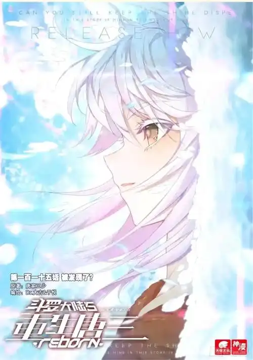 斗罗大陆5重生唐三第115话