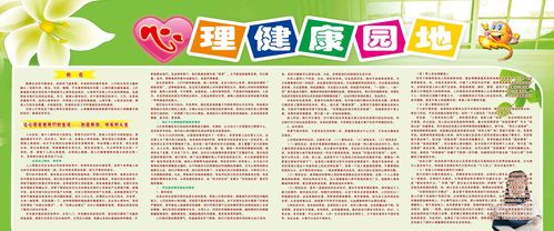 海报印制208海报展板素材(制作)6041心理健康园地