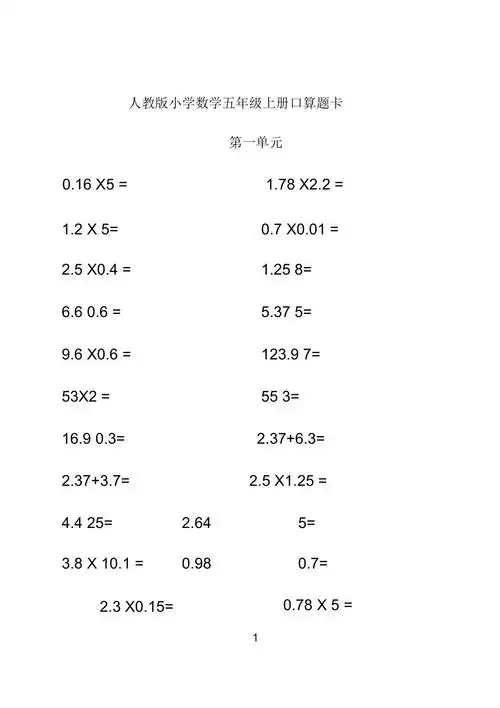 小学数学五年级上册口算题卡