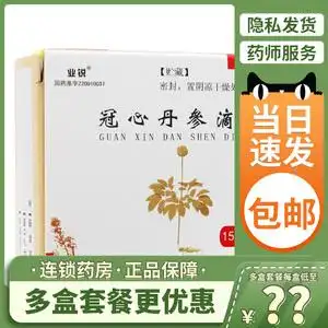 包邮】业锐冠心丹参滴丸150丸 jf治疗冠心病心绞痛的药心脏病中药中成