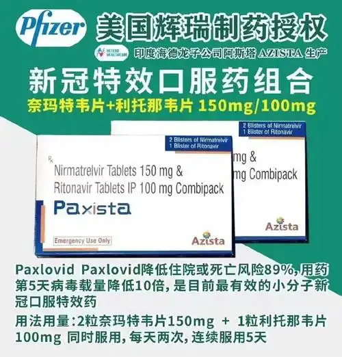 印度辉瑞授权新冠特效药绿盒primovir和蓝盒paxista当初你爱答不理